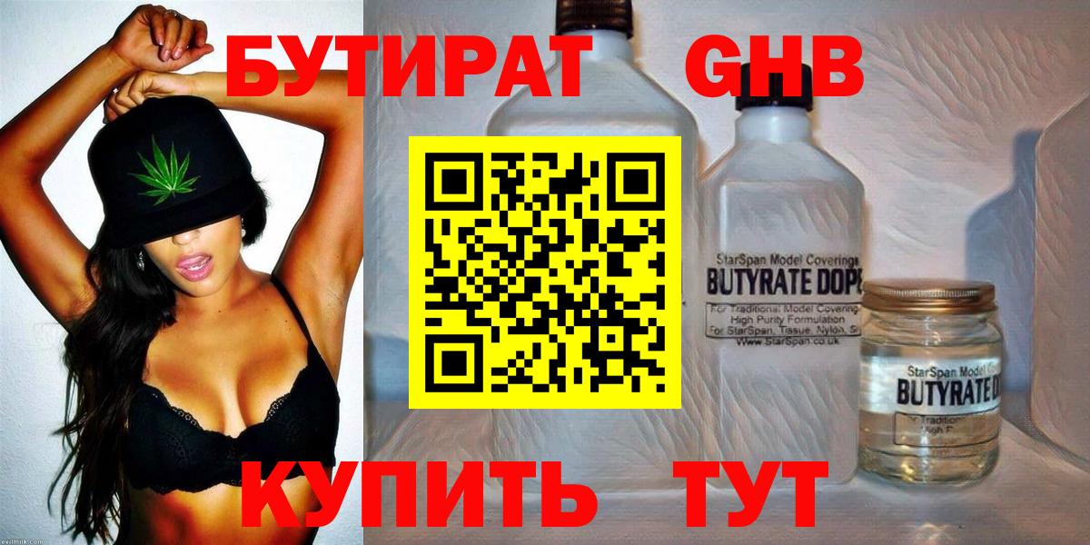 Альметьевск  Бутират  Вход с VPN  Бутират жидкий экстази 