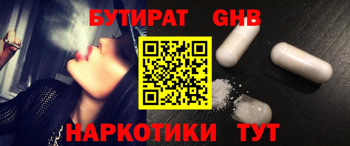 БУТИРАТ бутик Альметьевск