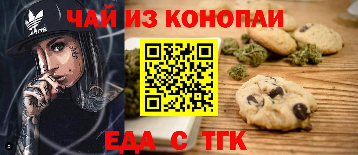 Альметьевск  Печенье с ТГК конопля  Вход с VPN 
