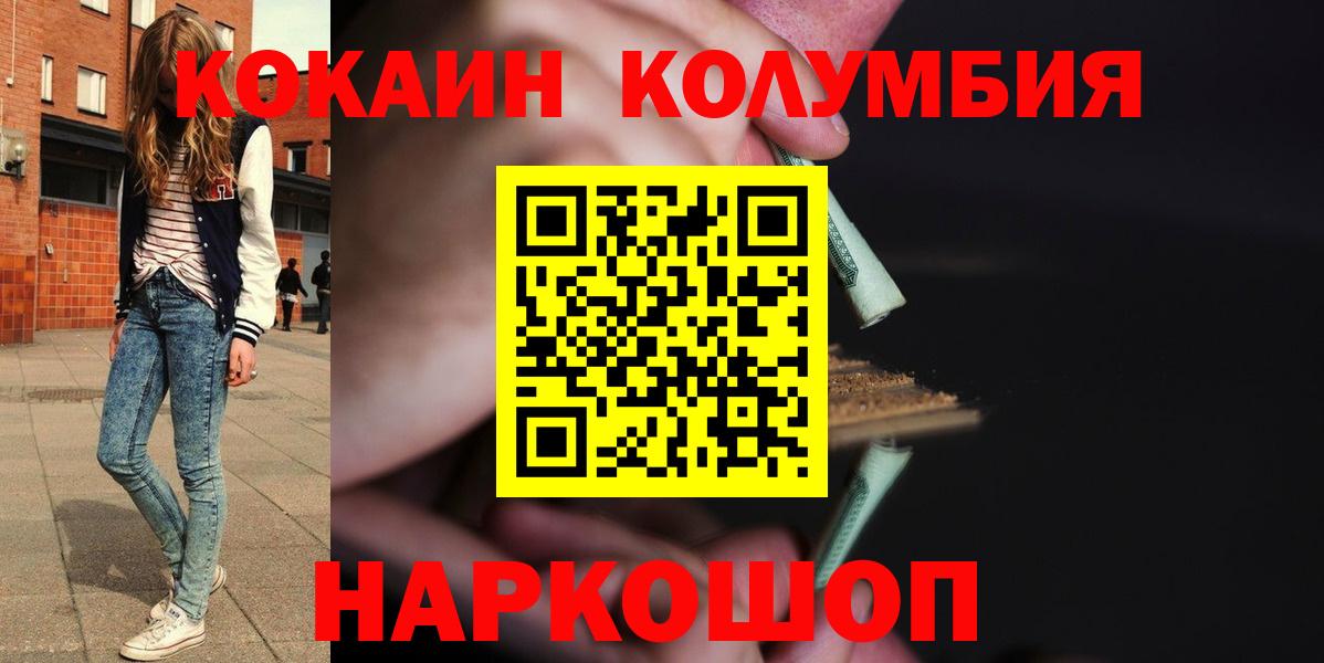 COCAIN 97%  Вход с VPN  Альметьевск  КОКАИН Боливия 