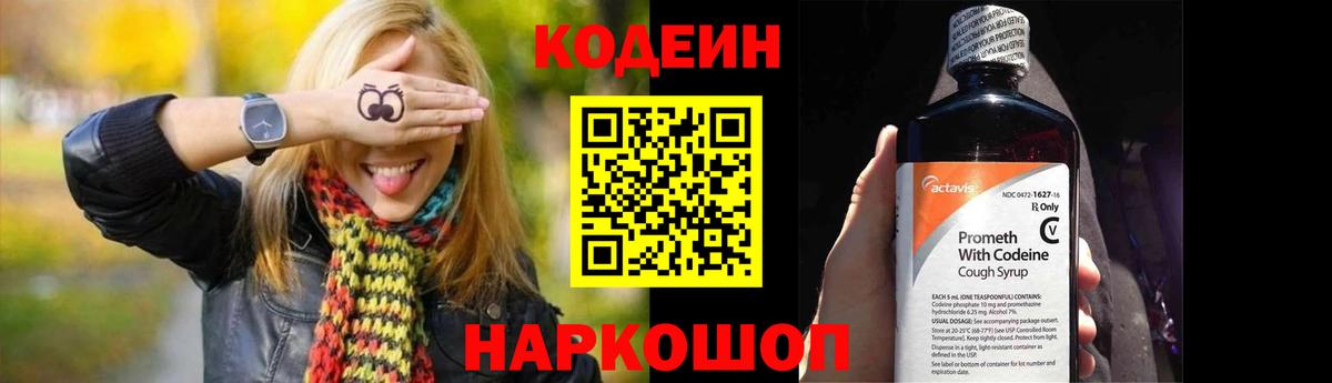 Кодеиновый сироп Lean Purple Drank  Codein Purple Drank  Вход с VPN  Альметьевск 