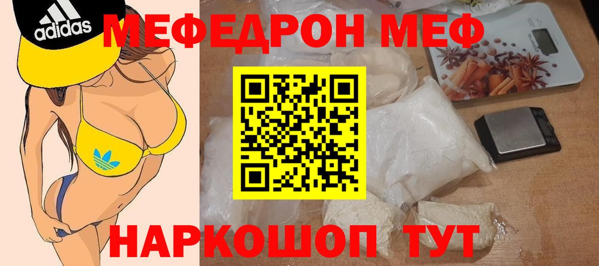 МЯУ-МЯУ 4 MMC  Меф  Альметьевск  МЯУ-МЯУ кристаллы  Вход с VPN  Мефедрон 