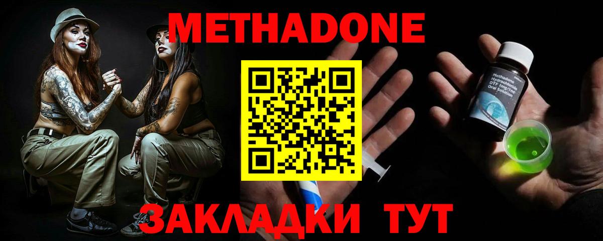 Альметьевск  МЕТАДОН кристалл  Вход с VPN 