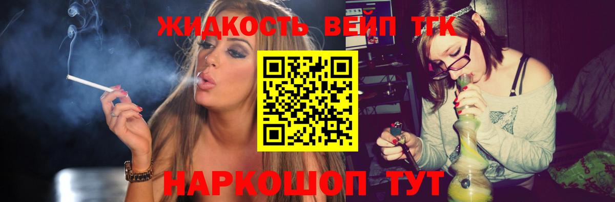 Альметьевск  Дистиллят ТГК вейп  даркнет сайт  Вход с VPN 